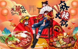 国潮麻辣火锅工装背景墙