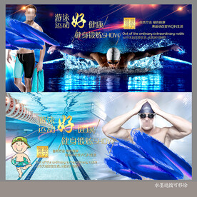游泳展板