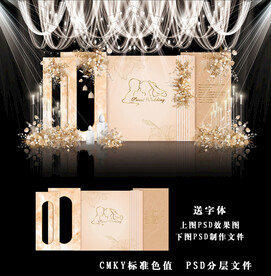 香槟色婚礼背景设计