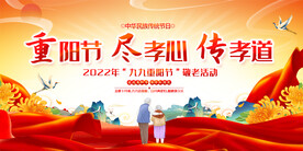 重阳敬老孝亲活动展板