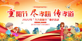 重阳节活动背景