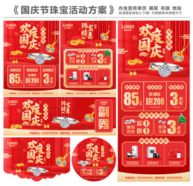 国庆节珠宝活动