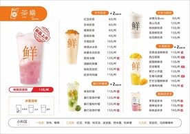 奶茶店菜单