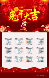 2023年日历挂历