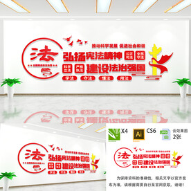 法治精神文化墙