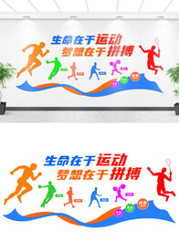 体育文化墙