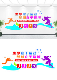 运动体育文化墙