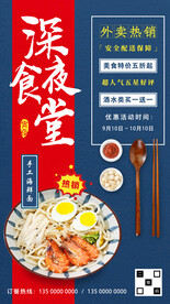 深夜美食外卖海报