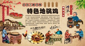 地锅鸡背景