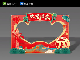 国庆拍照框