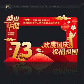 国庆照相框