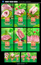 猪肉海报