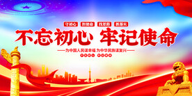 不忘初心