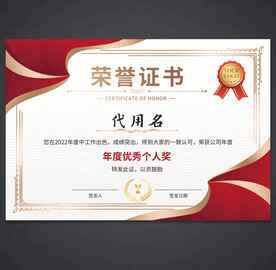 荣誉证书