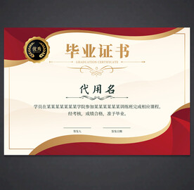 毕业证书