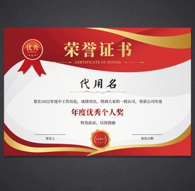 荣誉证书