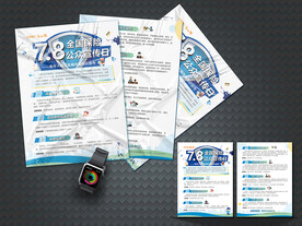 海报宣传单设计