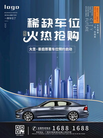 车位海报