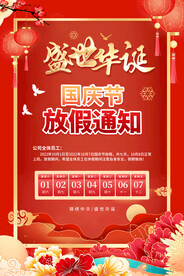 国庆放假通知