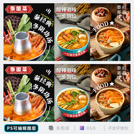 泰国菜
