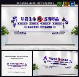 禁毒文化墙