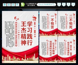 王杰精神
