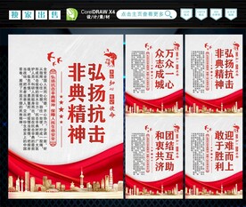 抗击非典精神