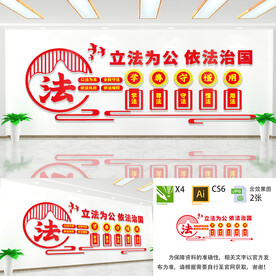 依法治国文化墙