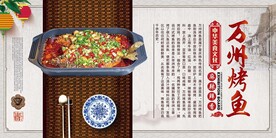 万州烤鱼