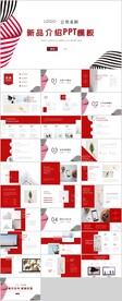 新品介绍PPT