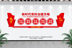 治疆方略党建文化墙