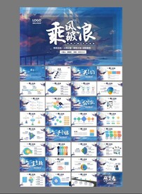 漫画风 商务ppt模板