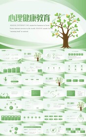 儿童心理健康教育宣传PPT模板