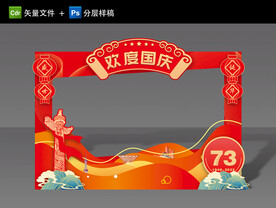 国庆拍照框