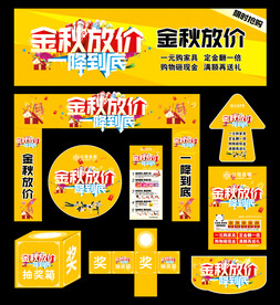 金秋放价