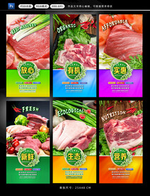 猪肉海报