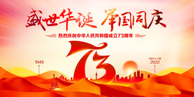 盛世华诞举国同庆