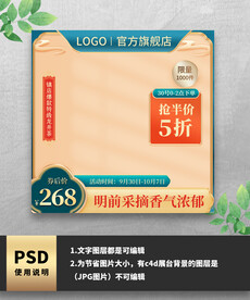 绿色国潮通用电商主图