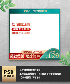 绿色简约保湿精华电商主图