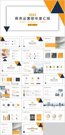 运营部年终总结PPT