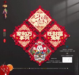 兔年室内墙面贴图装饰