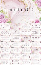 班主任教师工作总结汇报PPT