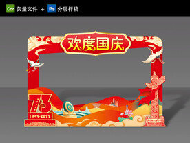 国庆拍照框
