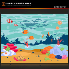 卡通海洋生物热带鱼珊瑚海底背景