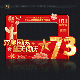 国庆拍照框