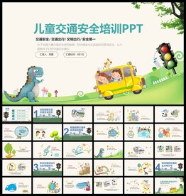 中小学生交通安全教育PPT