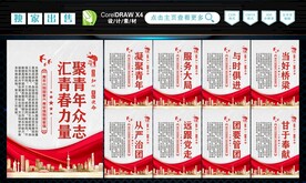 共青团标语