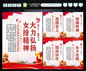 女排精神 