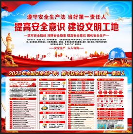 工地安全生产