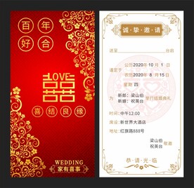 婚庆邀请函 